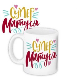 Чашка Супер матуся
