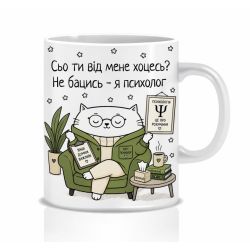 Оригінальна чашка з приколом для психолога, Кіт психолог