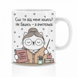 Оригінальна чашка з приколом для вчительки , Кіт вчителька