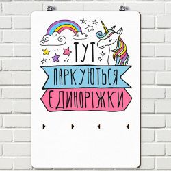 Ключница настенная Единорожки