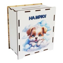 Деревянная копилка на мечту &quotСобачка&quot 3240-21-006, 17х15х9 см, 200 дней
